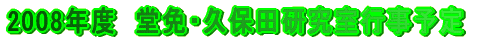 2008NxƁEvۓcs\