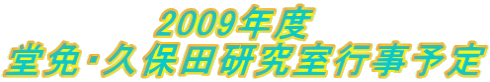 2009Nx@ ƁEvۓcs\ 