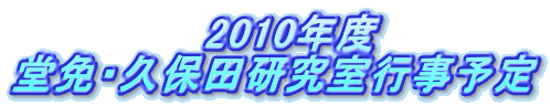              2010Nx@ ƁEvۓcs\ 