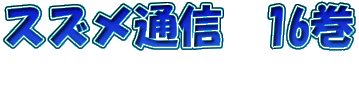 XYʐM@16 