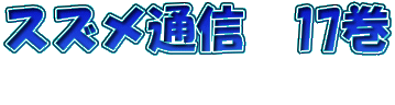 XYʐM@17 