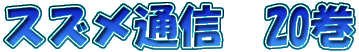 XYʐM@20